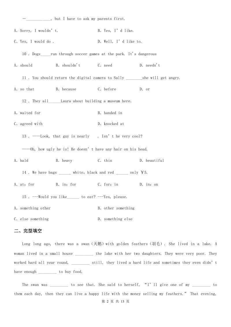 人教版英语八年级下册Unit 1单元测试_第2页