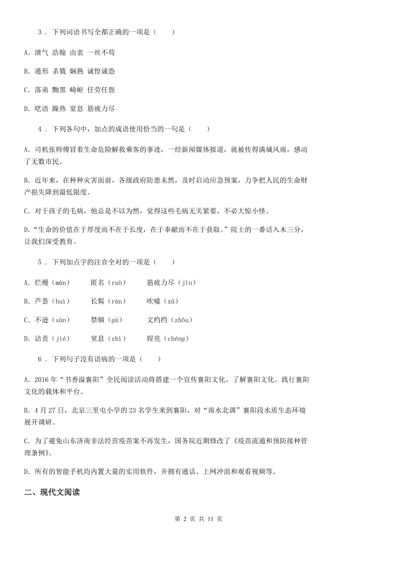 人教版2019-2020年度八年级上学期期中检测卷语文试题（II）卷_第2页