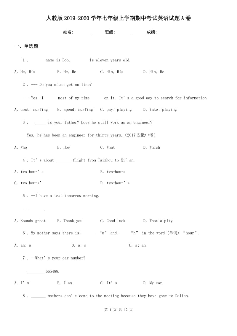 人教版2019-2020学年七年级上学期期中考试英语试题A卷（模拟）_第1页