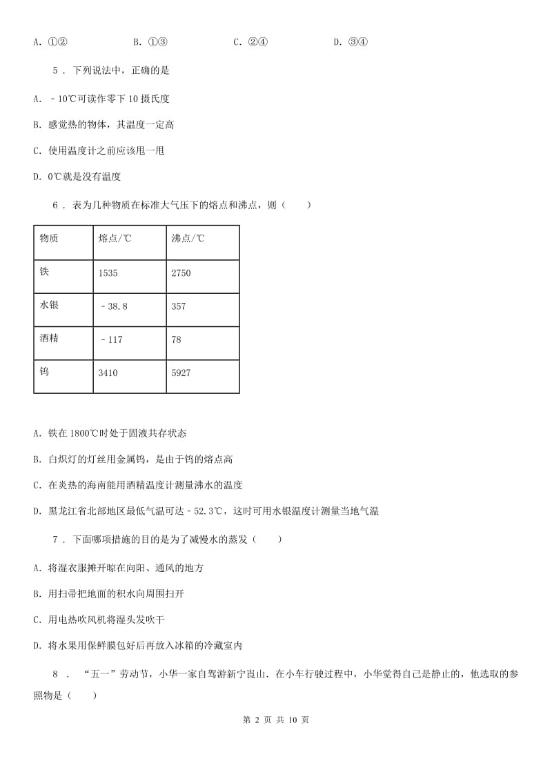 新人教版2019版八年级上学期第一次月考物理试题A卷_第2页