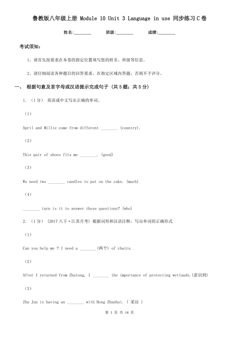 鲁教版八年级英语上册 Module 10 Unit 3 Language in use 同步练习C卷_第1页