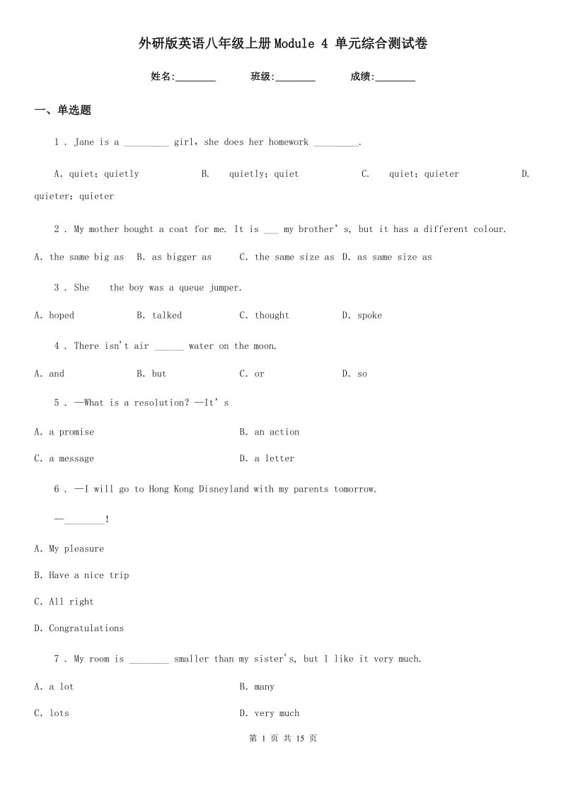 外研版英语八年级上册Module 4 单元综合测试卷_第1页