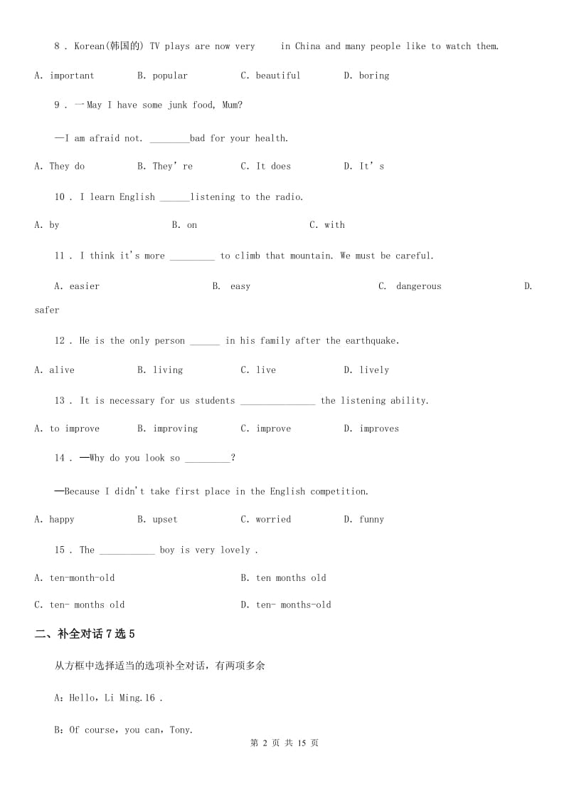 外研版英语八年级上册Module 4 单元综合测试卷_第2页