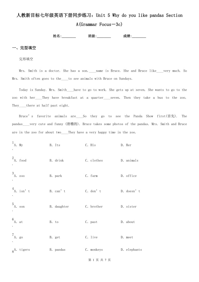 人教新目标七年级英语下册同步练习：Unit 5 Why do you like pandas Section A(Grammar Focus－3c)_第1页