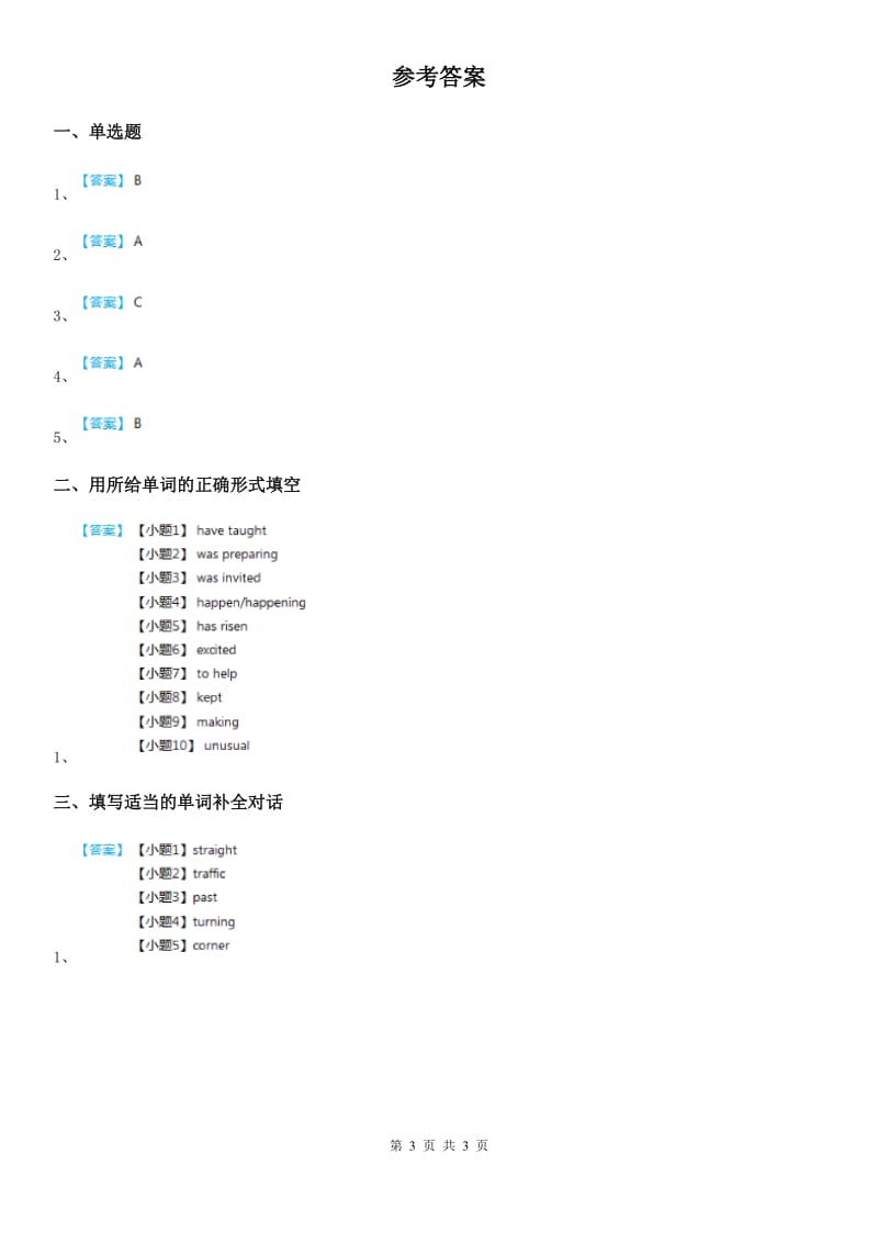 人教版九年级英语 unit3 第1课时（sectionA 1a-2d）练习_第3页