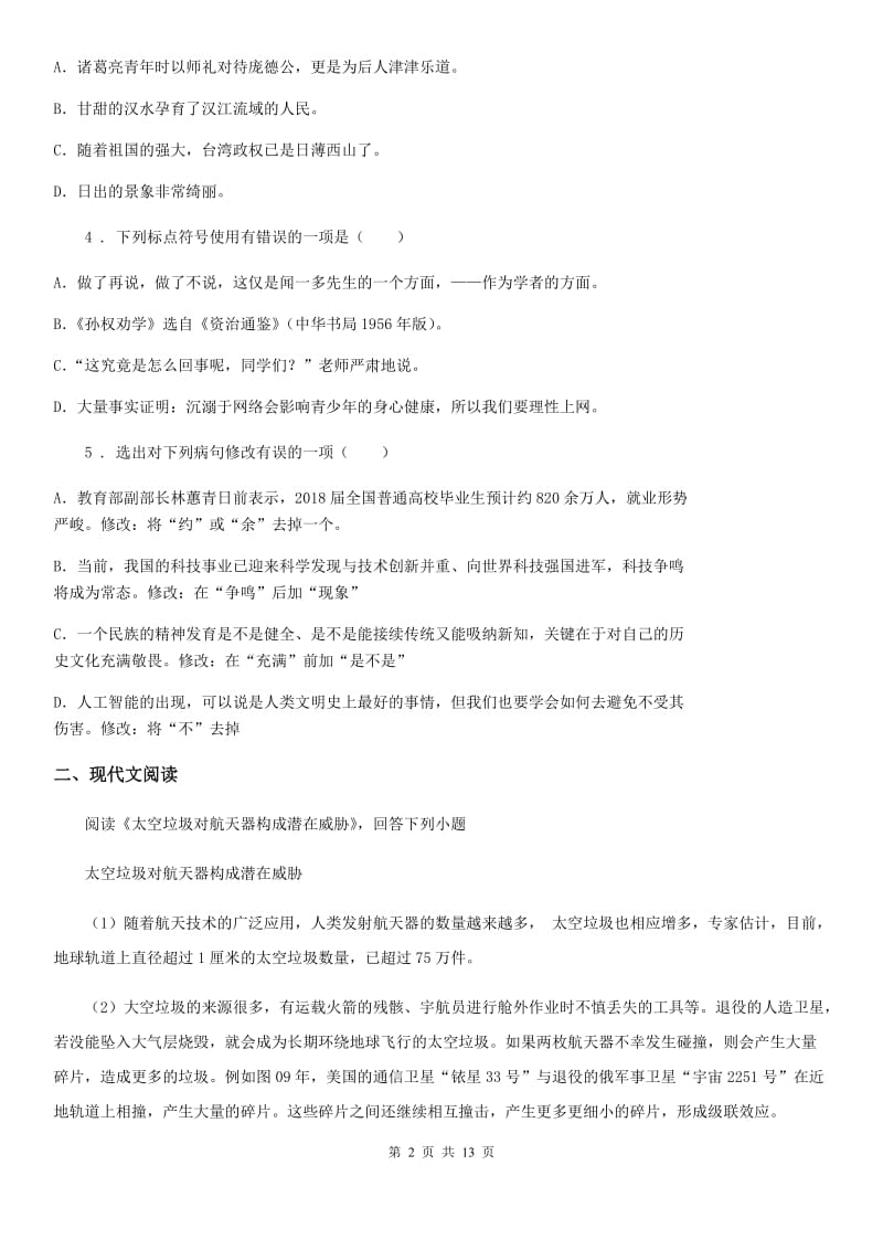 人教版2020年（春秋版）九年级上学期期中语文试题A卷(检测)_第2页