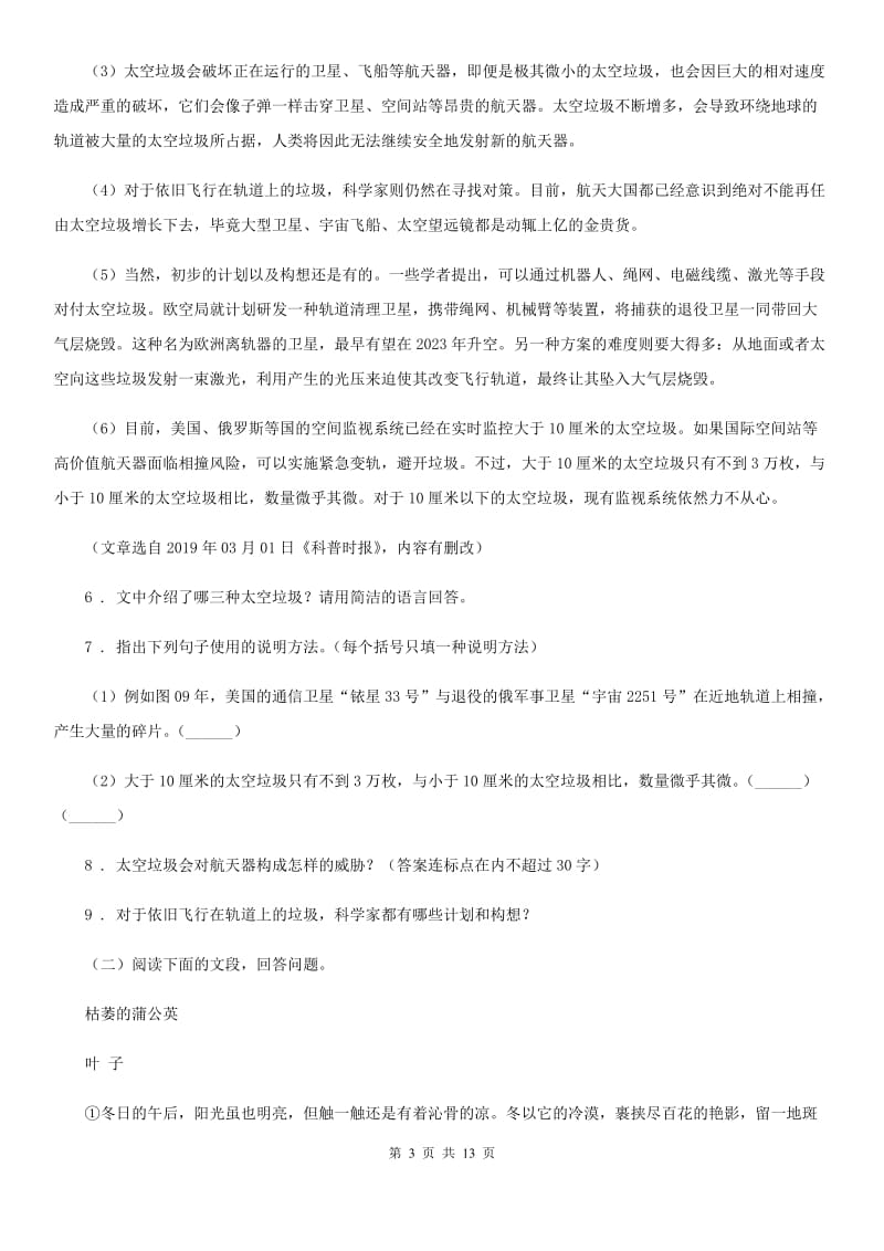 人教版2020年（春秋版）九年级上学期期中语文试题A卷(检测)_第3页