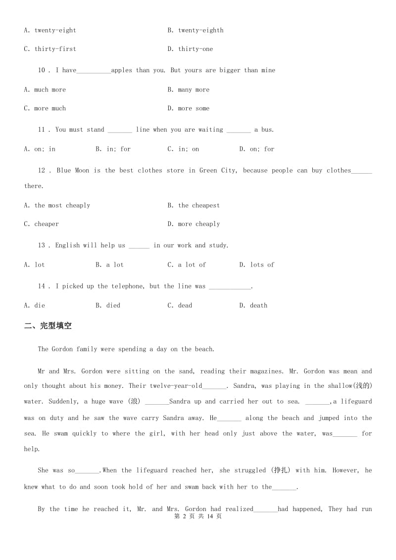 牛津译林版英语七年级下册第一单元测试卷_第2页