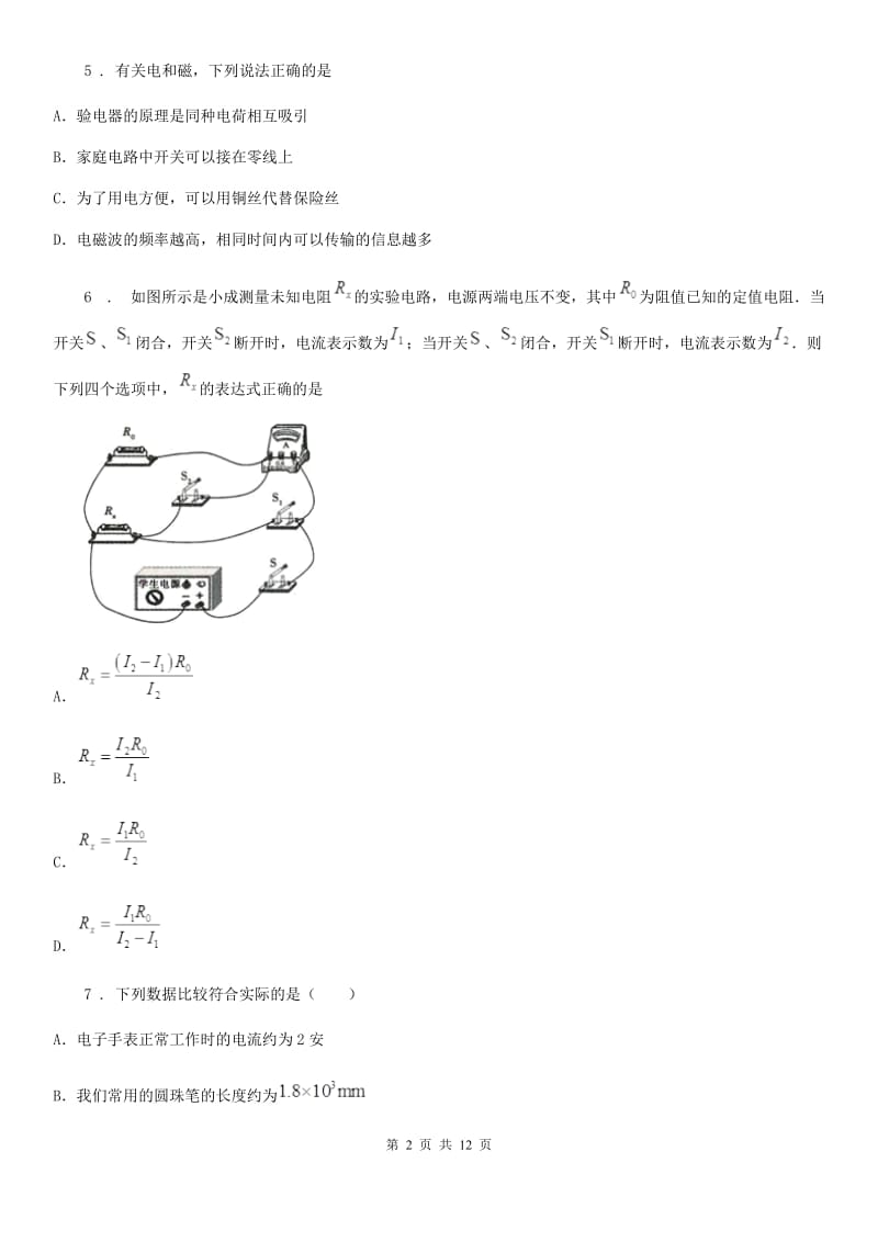 新人教版2019版九年级上学期期末考试物理试题（I）卷_第2页