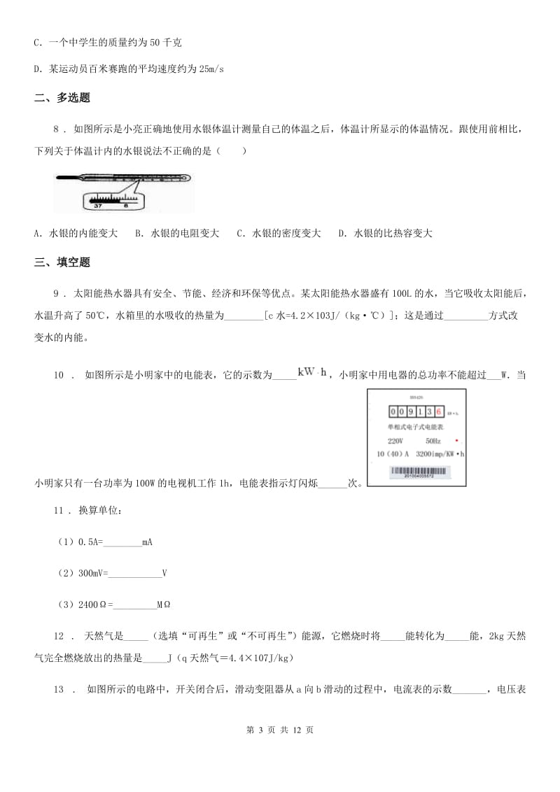 新人教版2019版九年级上学期期末考试物理试题（I）卷_第3页