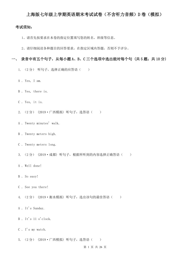 上海版七年级上学期英语期末考试试卷（不含听力音频）D卷（模拟）_第1页