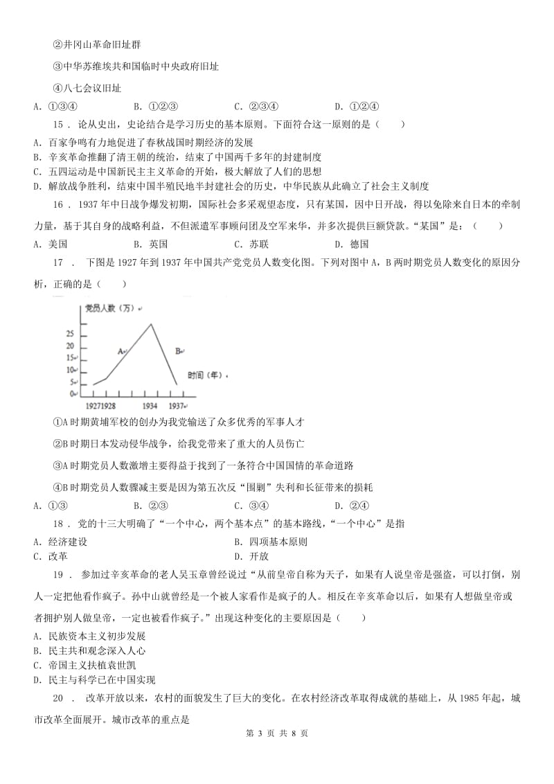 人教版2020年九年级10月阶段性检测历史与社会试题A卷_第3页