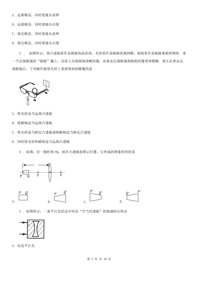 沪教版中考物理知识点基础演练——专题三十二：透镜及其应用_第2页