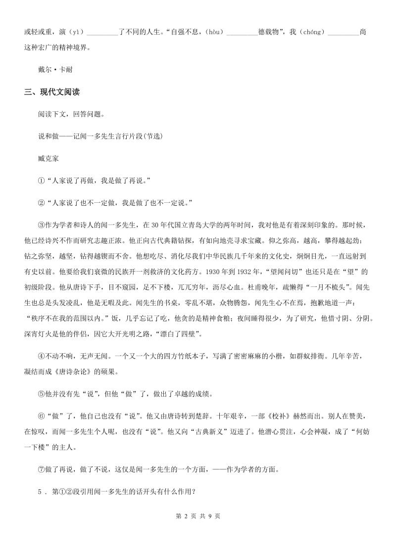 人教版七年级语文上册第一单元教学效果检测题_第2页