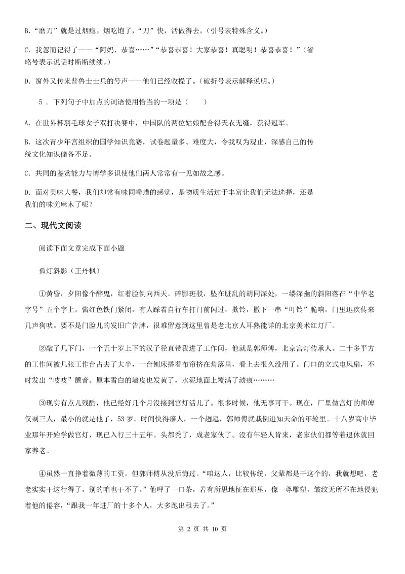 人教版2019-2020年度七年级上学期期中语文试题B卷（检测）_第2页