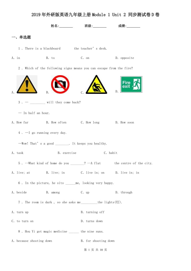 2019年外研版英语九年级上册Module 1 Unit 2 同步测试卷D卷_第1页