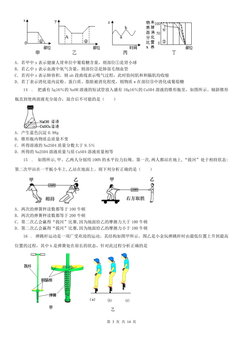 华东师大版2020版九年级上学期期中科学试题A卷_第3页