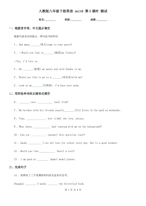 人教版八年級下冊英語 unit6 第5課時 測試