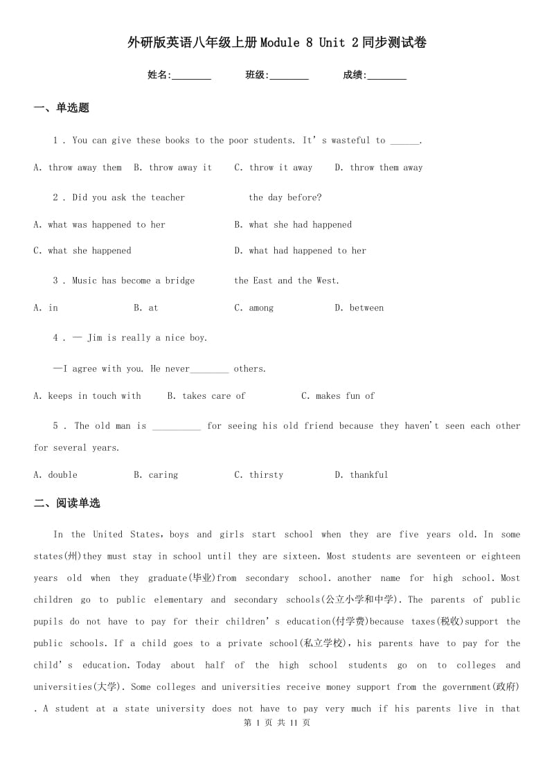 外研版英语八年级上册Module 8 Unit 2同步测试卷_第1页