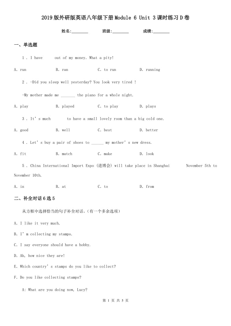 2019版外研版英语八年级下册Module 6 Unit 3课时练习D卷_第1页