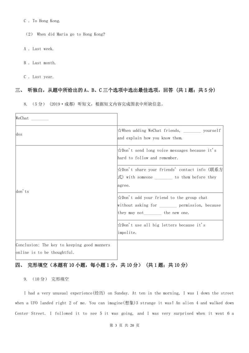 冀教版七年级上学期英语期末考试试卷（不含听力材料）B卷_第3页