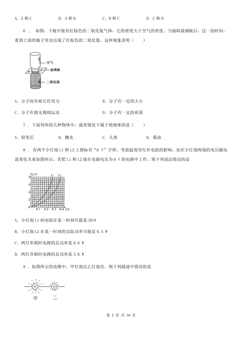 湘教版九年级（上）期末综合检测物理试题_第2页