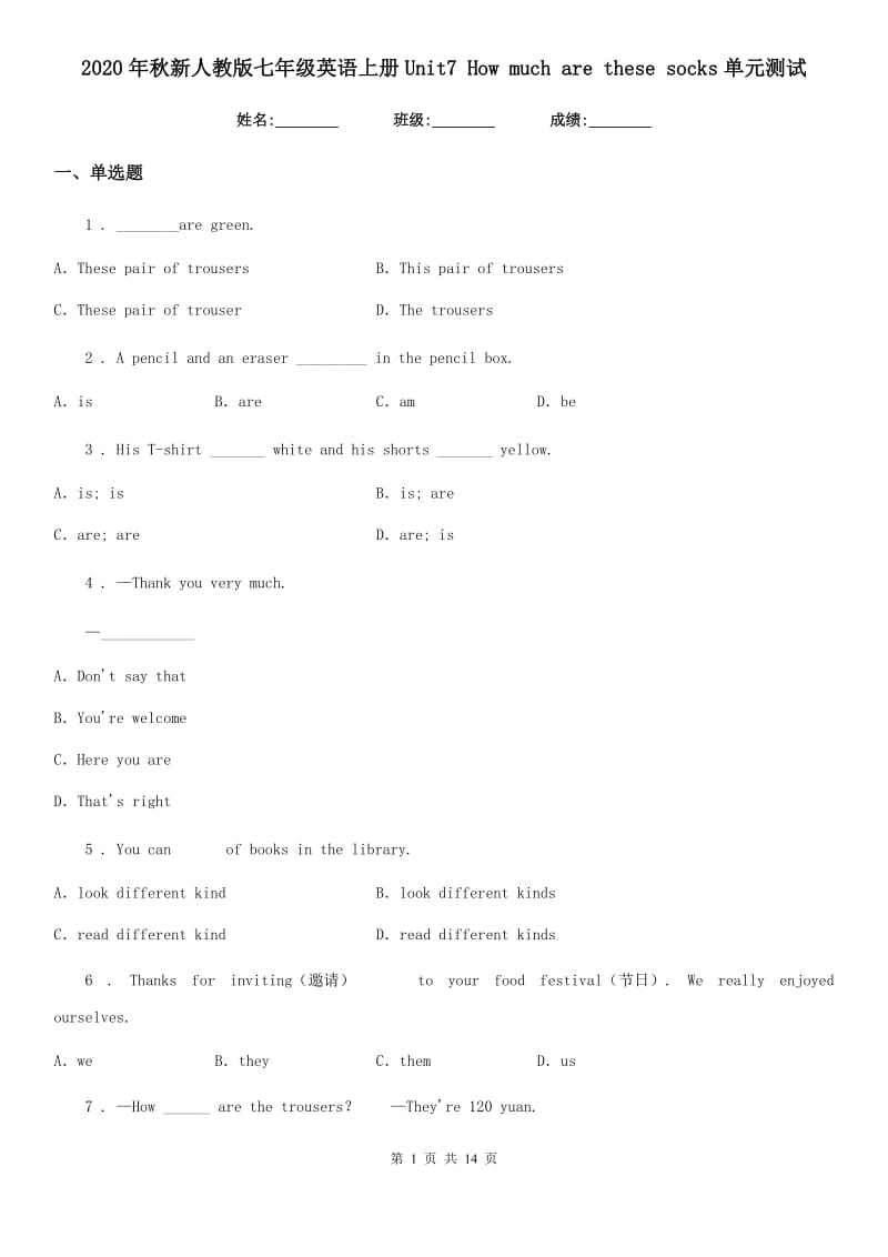 2020年秋新人教版七年级英语上册Unit7 How much are these socks单元测试_第1页