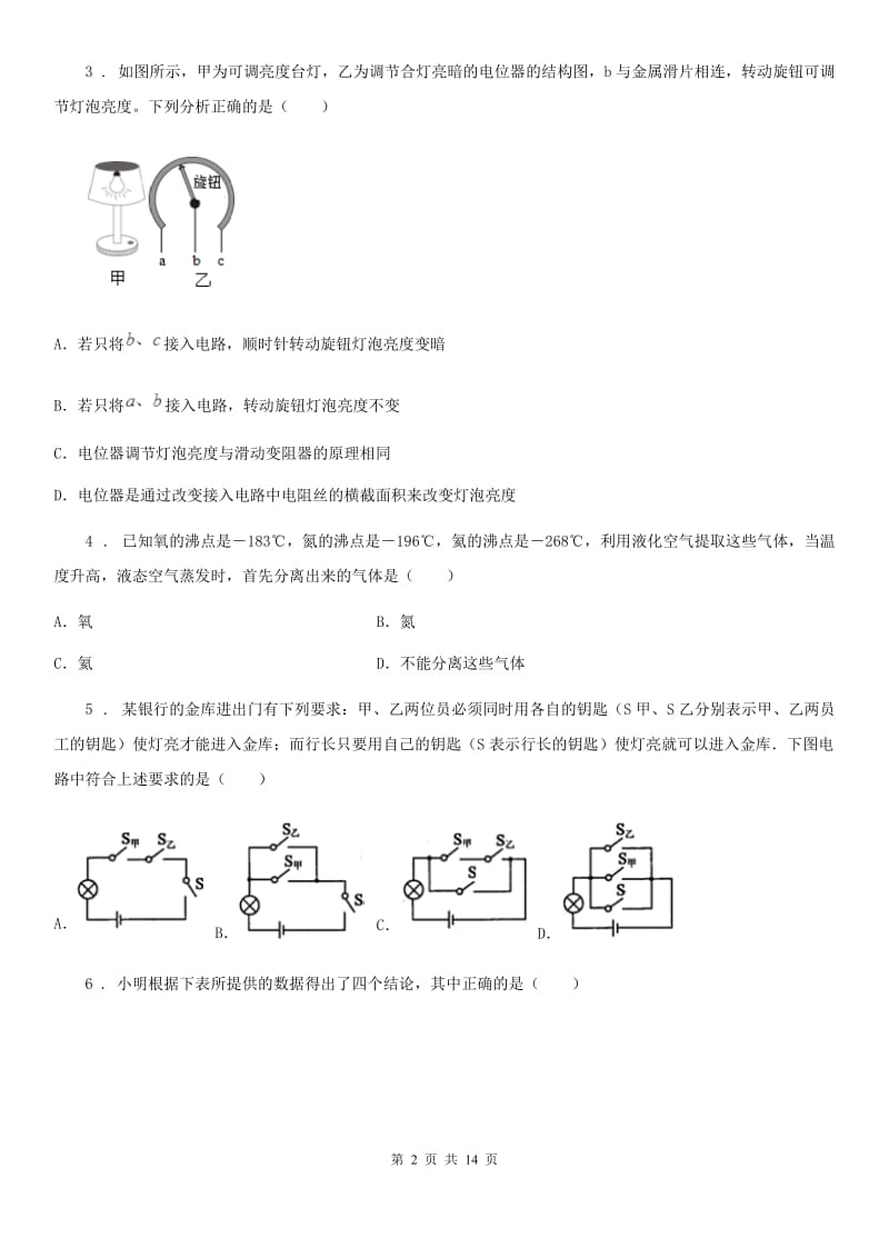 新人教版2019-2020年度九年级（上）期中考试物理试题（II）卷（练习）_第2页