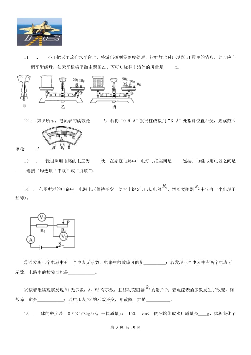 新人教版2020年中考二模物理试题D卷_第3页