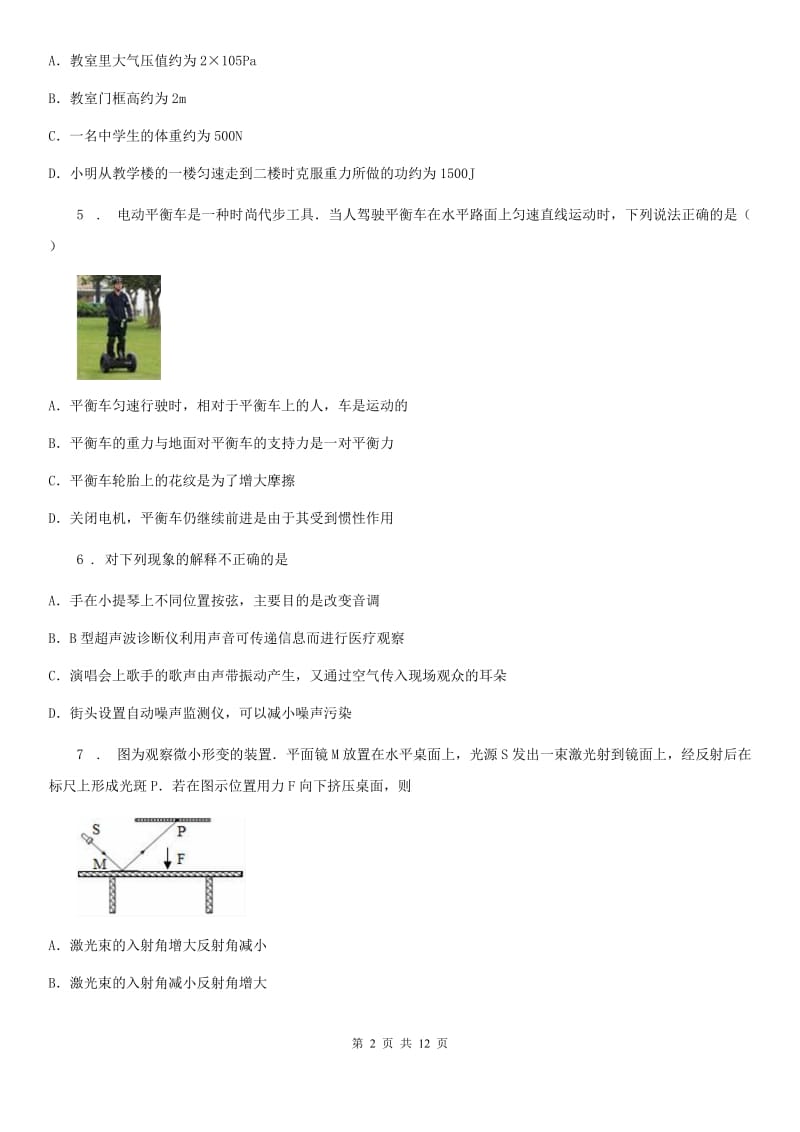 新人教版八年级第一学期期中测试物理试题_第2页