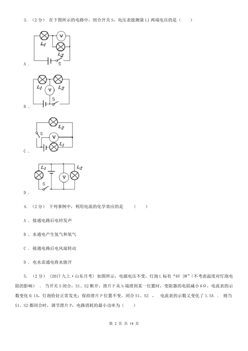 粤沪版九年级上学期物理10月月考试卷（模拟）_第2页