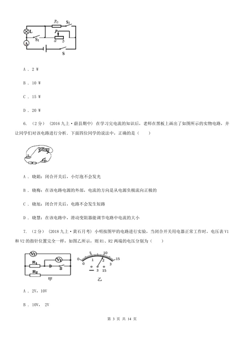 粤沪版九年级上学期物理10月月考试卷（模拟）_第3页