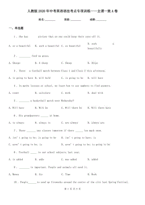 人教版2020年中考英語語法考點(diǎn)專項(xiàng)訓(xùn)練——主謂一致A卷