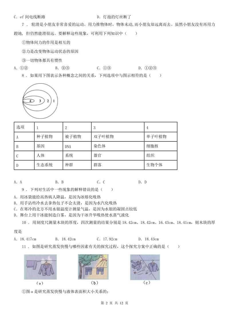 武汉版2020年中考九年级一模科学试卷_第2页