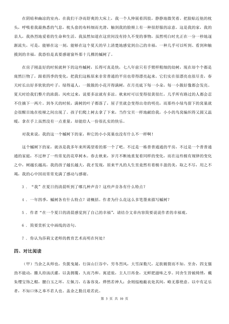 人教版2019-2020学年七年级上学期期中语文试题（I）卷（测试）_第3页