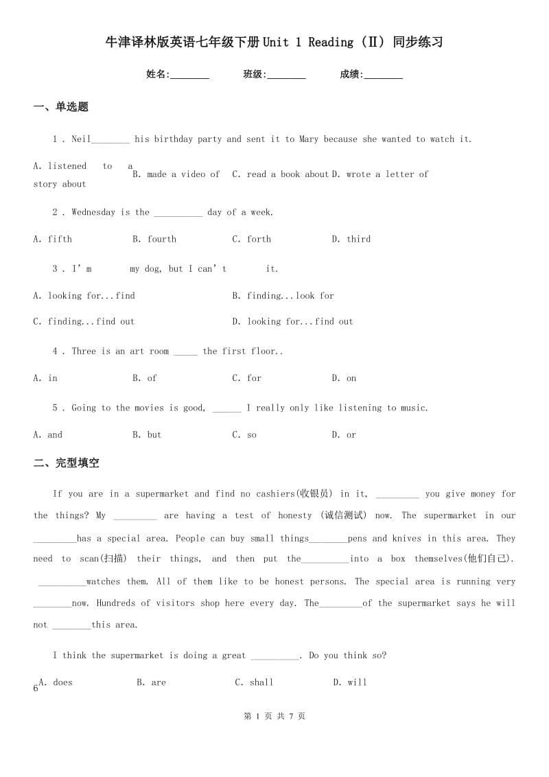 牛津译林版英语七年级下册Unit 1 Reading (Ⅱ) 同步练习_第1页