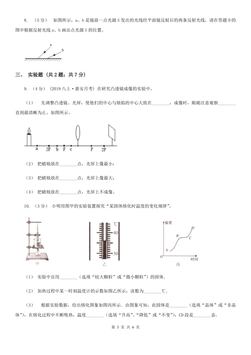 沪科版八年级上学期物理期末考试试卷(练习)_第3页