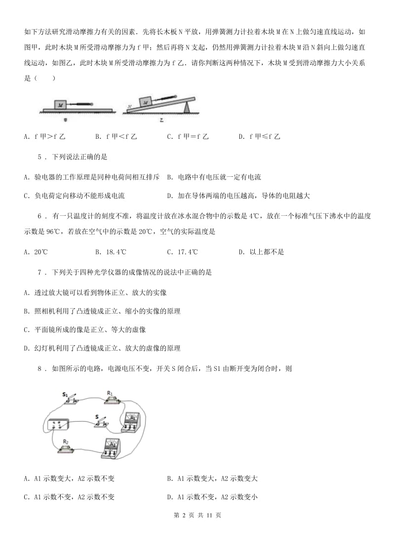 新人教版2020版中考物理试题D卷（模拟）_第2页