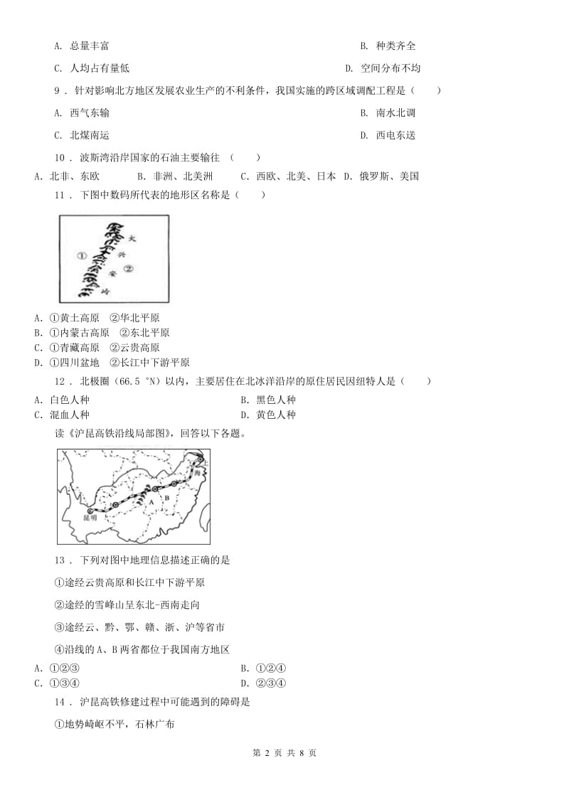 人教版2020版七年级历史与社会上册第三单元检测卷C卷_第2页