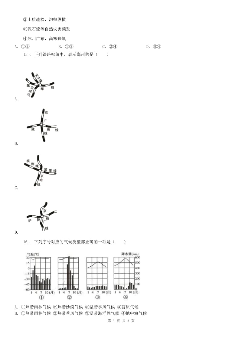 人教版2020版七年级历史与社会上册第三单元检测卷C卷_第3页