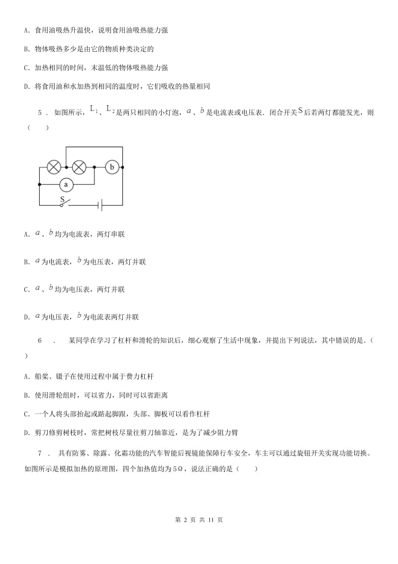 鲁教版九年级（上）期末物理试题_第2页