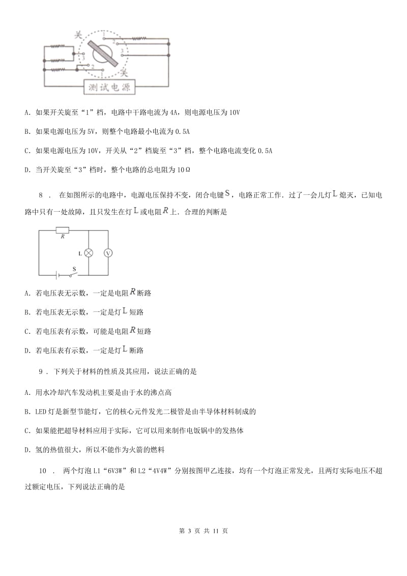 鲁教版九年级（上）期末物理试题_第3页