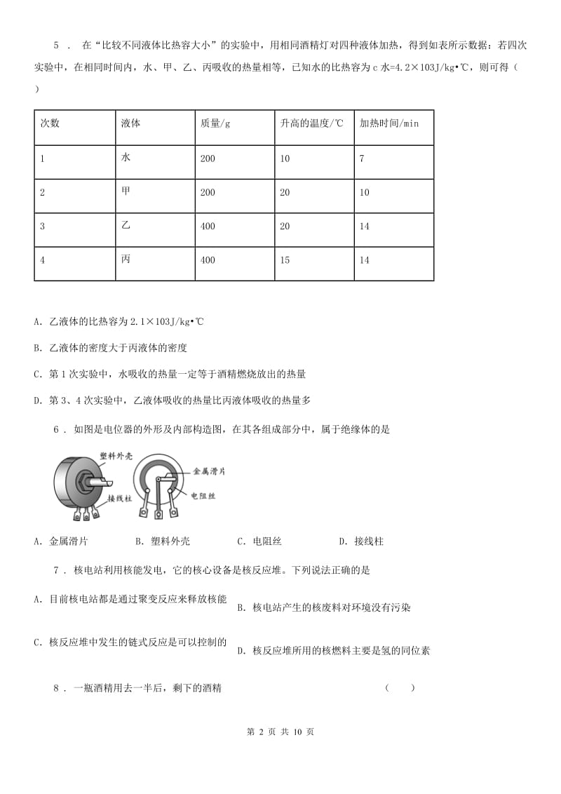 沪教版中考物理知识点基础演练——专题二：：内能的利用_第2页