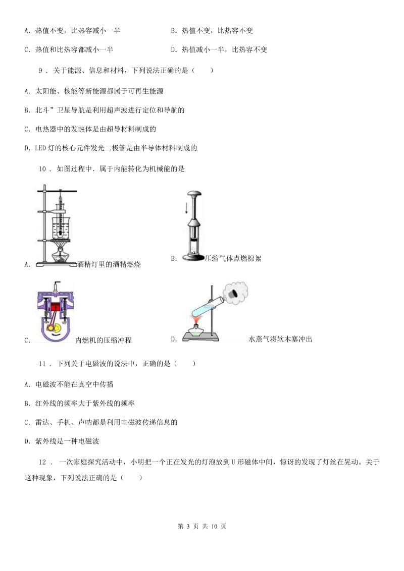 沪教版中考物理知识点基础演练——专题二：：内能的利用_第3页