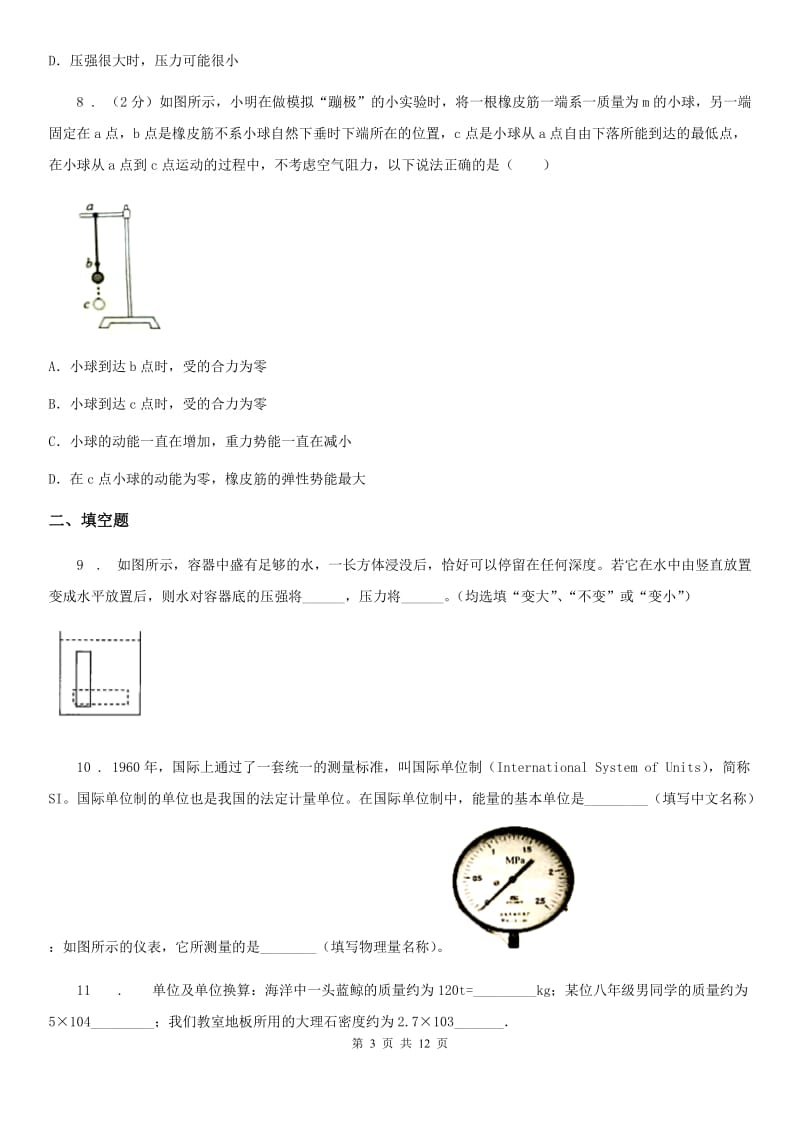 新人教版九年级（上）9月月考物理试题（掌情测试）_第3页