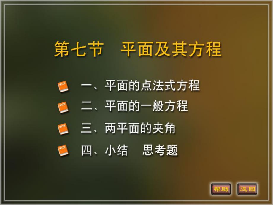 大一高数课件第七章_第1页