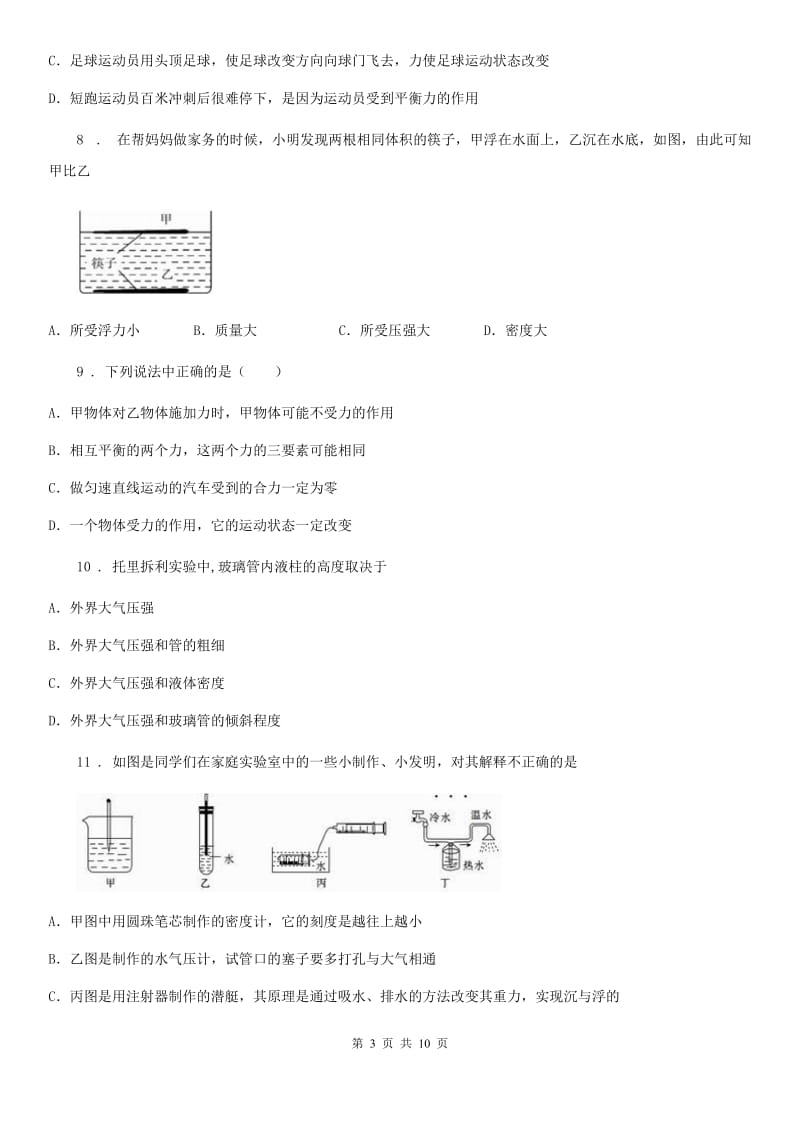 粤教版八年级（下）期中考试物理试题_第3页