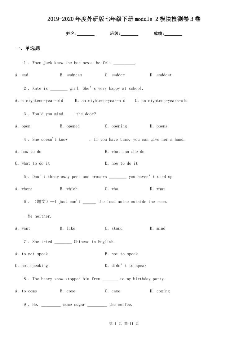 2019-2020年度外研版七年级英语下册module 2模块检测卷B卷_第1页