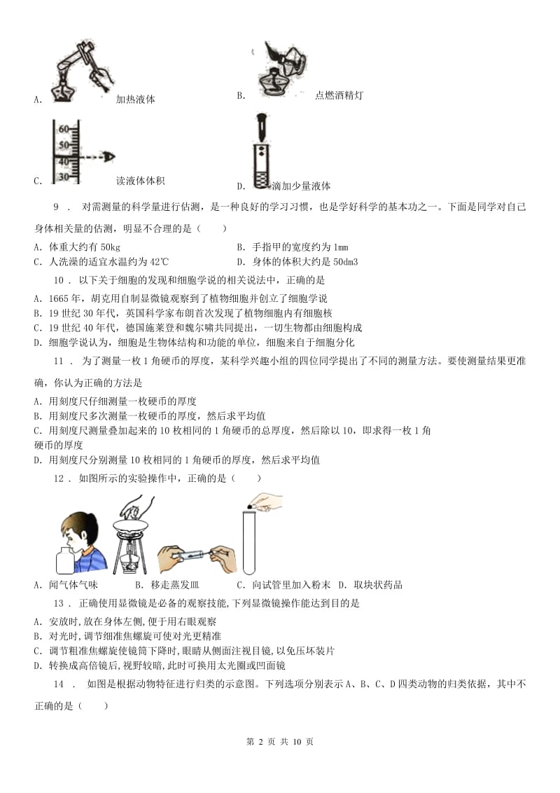 浙教版2019-2020学年七年级11月阶段性检测七校联考科学试题_第2页