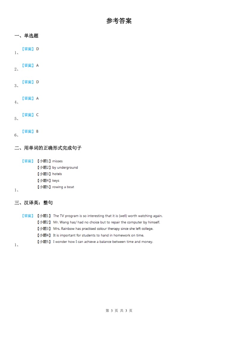 牛津译林版九年级上册英语 Unit 7 Films-Grammar 同步练习_第3页